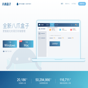 【八爪网】八爪盒子