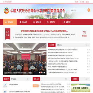 武陵区政协