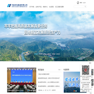 中国华电集团有限公司