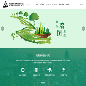 瑞图生态股份公司