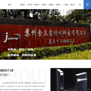 苏州金立鑫特材科技有限公司