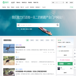鸸鹋产业网