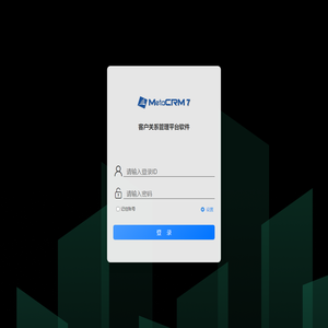 MetaCRM7客户关系管理系统