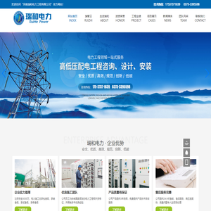 河南瑞和电力工程有限公司