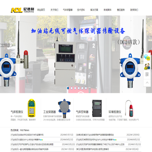 可燃气体报警器