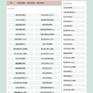在线成语查询
