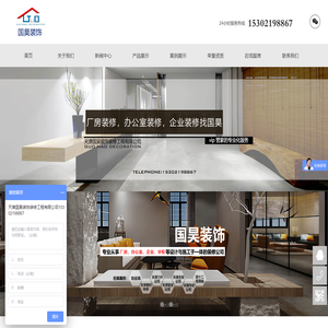 天津国昊装饰装修工程有限公司