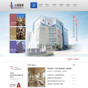 上海强荣建设集团有限公司