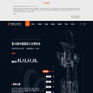 中国国际工业博览会