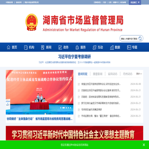 湖南省市场监督管理局