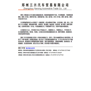郑州三兴汽贸