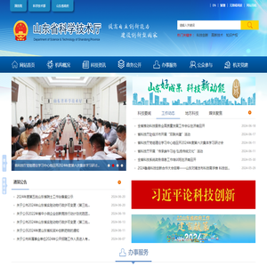 山东省科学技术厅