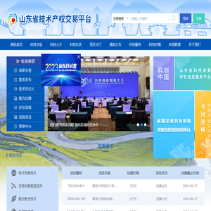 山东省技术产权交易平台