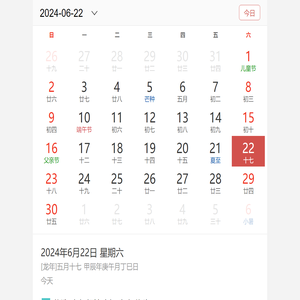 万年历,日历,农历,阴历,农历转阳历在线查询