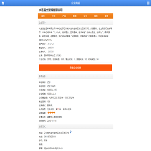 大连富士塑料有限公司