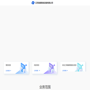 江苏首捷智能设备有限公司