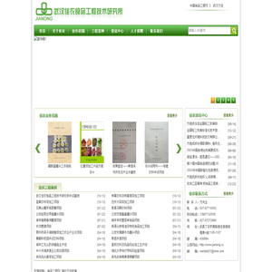 武汉佳农食品工程技术研究所