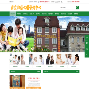 南京和谐心理咨询中心