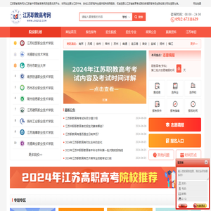 江苏职教高考网