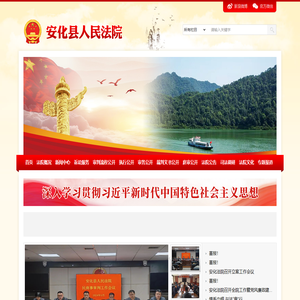 湖南省安化县人民法院