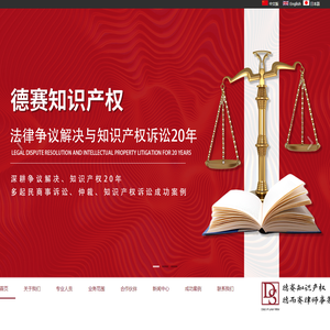 广东德而赛律师事务所