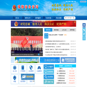 珠海市公安局网站