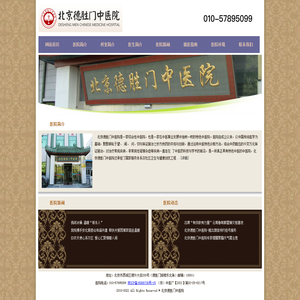 北京德胜门中医院