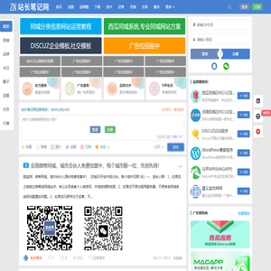 站长笔记网