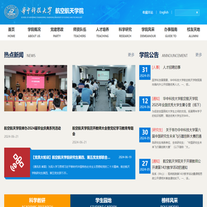 航空航天学院