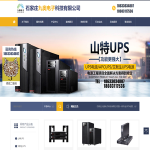 石家庄九奥电子科技有限公司