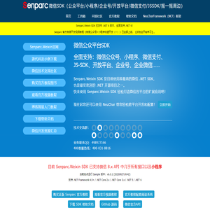 微信SDK,微信公众平台,小程序SDK