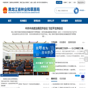 省林业和草原局