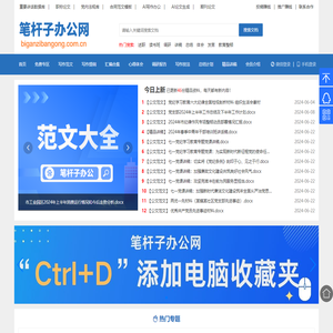 笔杆子办公网