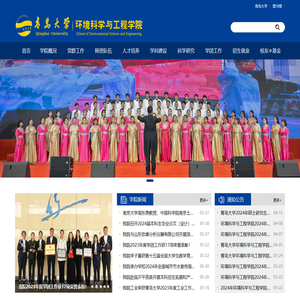 青岛大学环境科学与工程学院