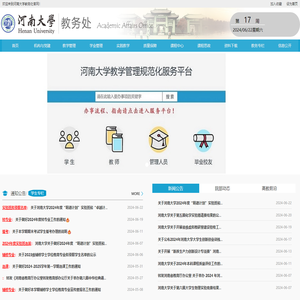 河南大学教务处