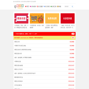 惠小助活动线报