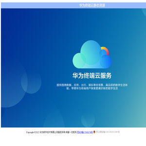 华为终端云静态资源