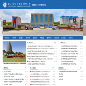 兰州资源环境职业技术大学