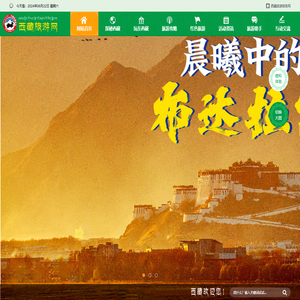 西藏旅游网