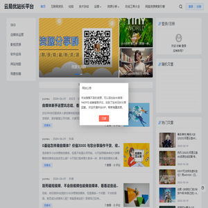 云易优站长平台