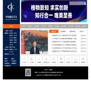 中国通信学会