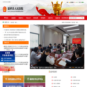 嘉祥县人民法院