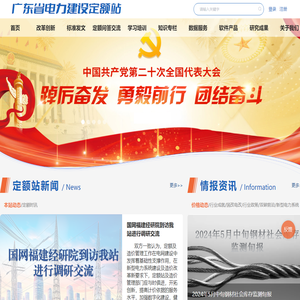 广东省电力建设定额站
