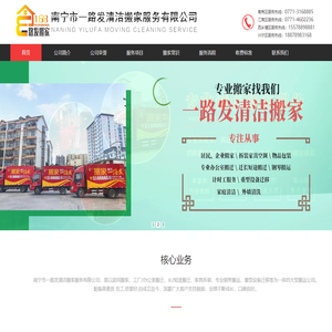 南宁市一路发清洁搬家服务有限公司