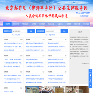 北京赵作明律师事务所