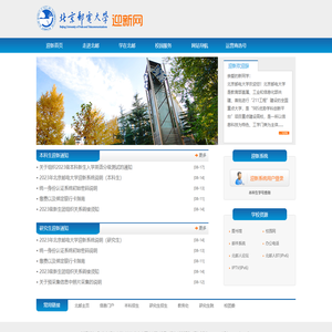 北京邮电大学迎新网