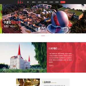 宁夏红枸杞产业有限公司