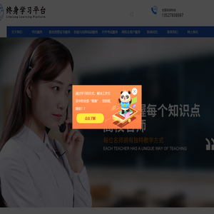 粤校友终身学习平台