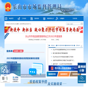 乐山市市场监督管理局