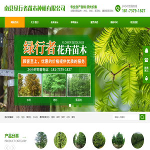 南县绿行者苗木种植有限公司